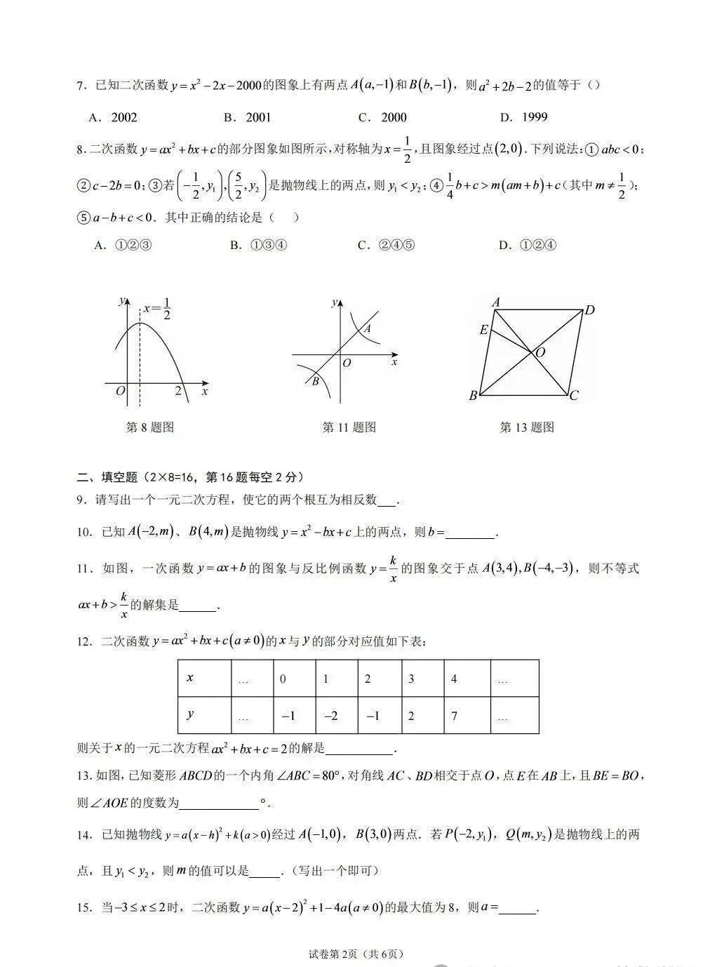 北京一零一中学2026-2027学年初三期中数学模拟试题及答案-第3张图片-四季读书网