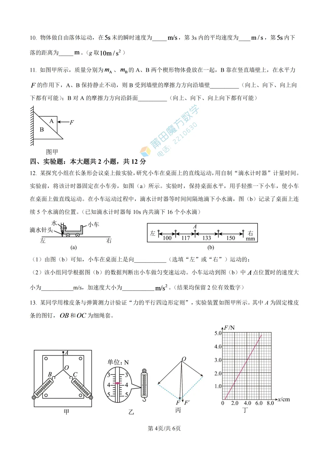【期中考】北大附属中学莆田学校高一25-26学年上期中考物理卷-第6张图片-四季读书网