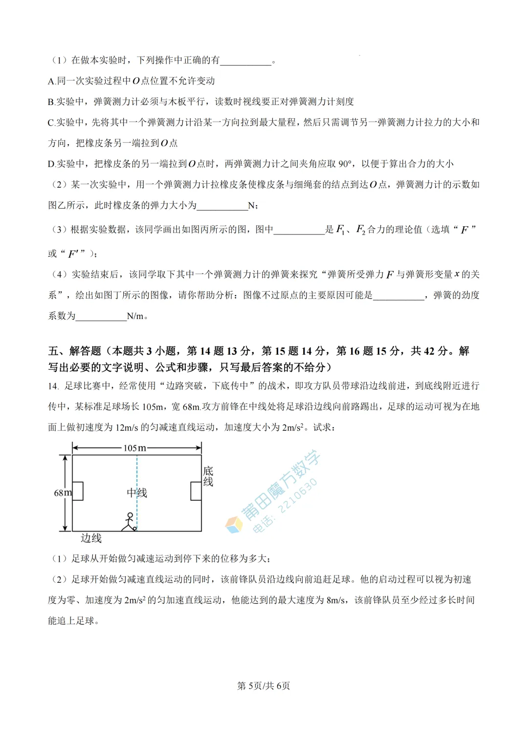 【期中考】北大附属中学莆田学校高一25-26学年上期中考物理卷-第7张图片-四季读书网