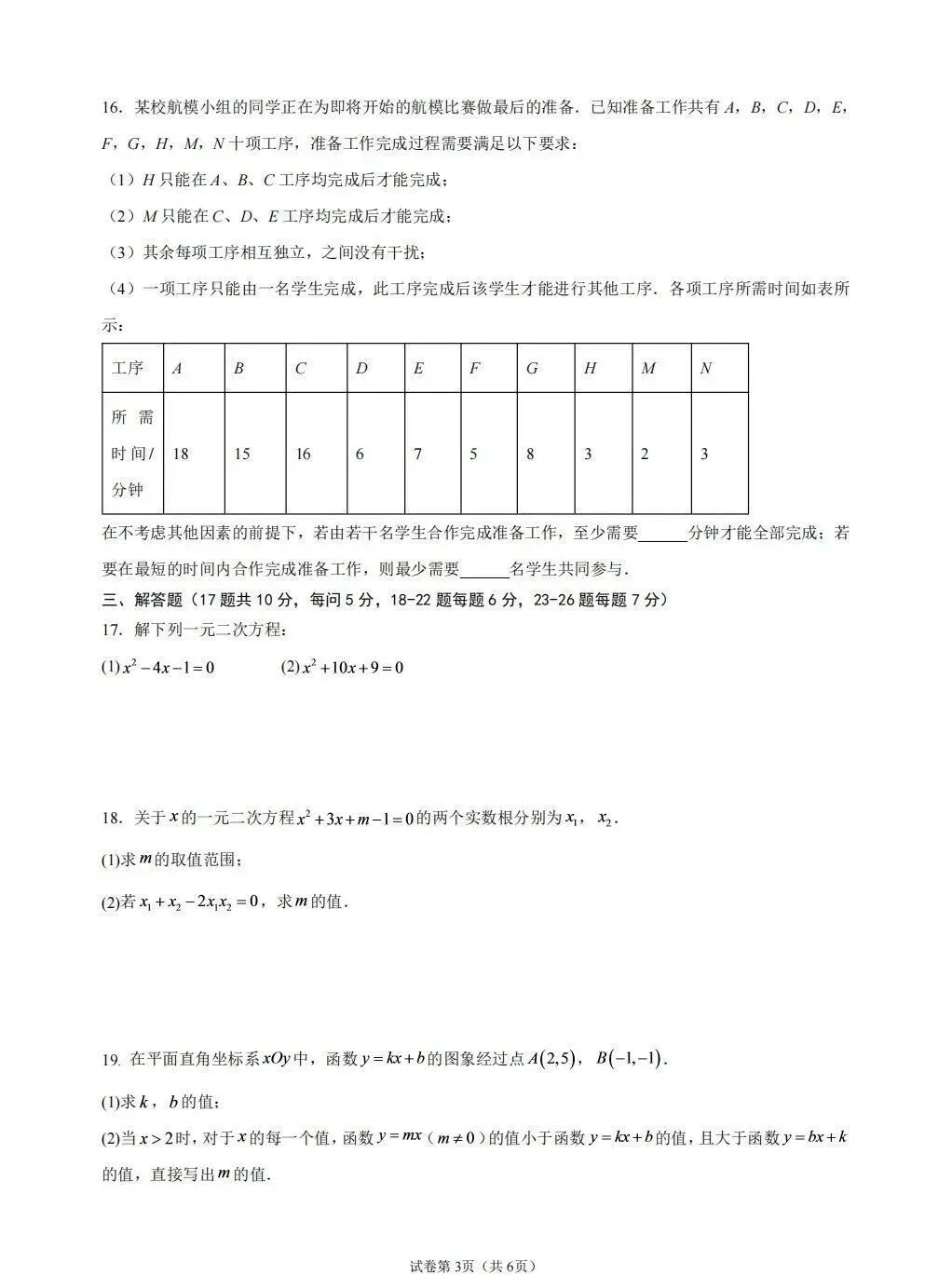 北京一零一中学2026-2027学年初三期中数学模拟试题及答案-第4张图片-四季读书网