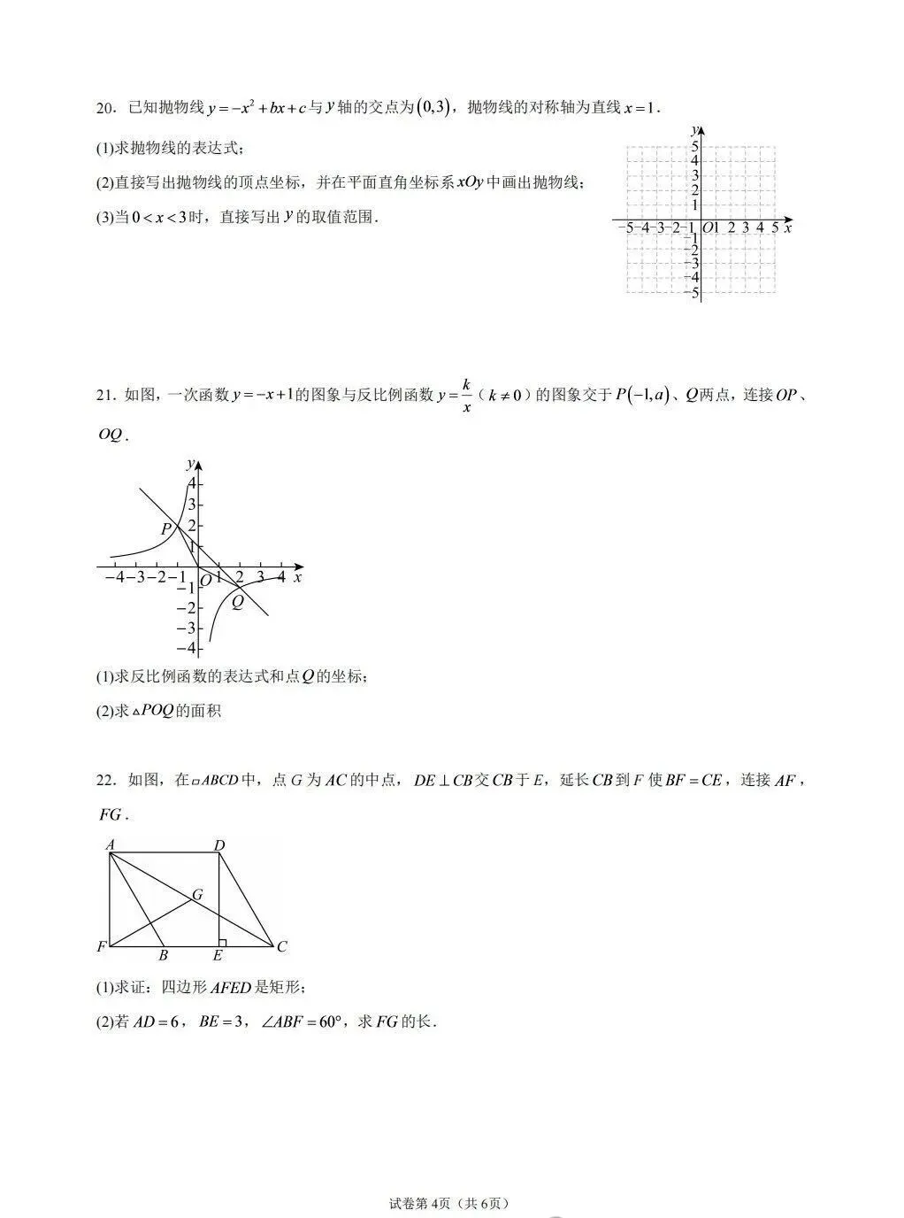 北京一零一中学2026-2027学年初三期中数学模拟试题及答案-第5张图片-四季读书网
