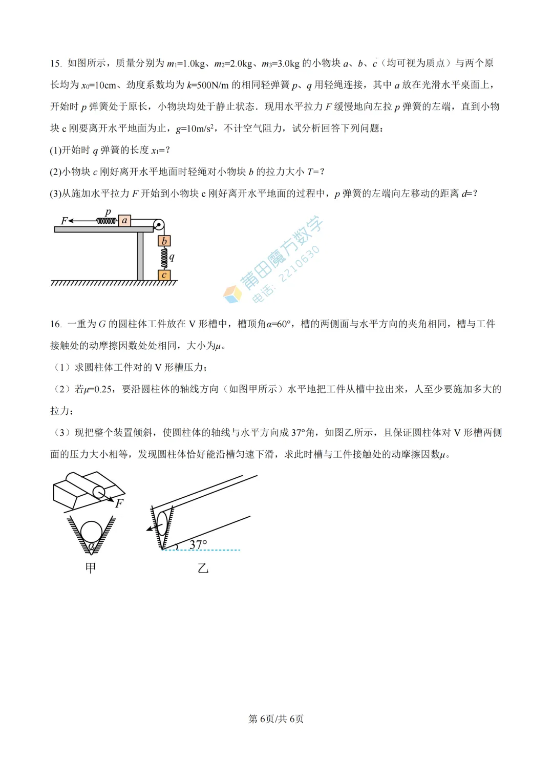 【期中考】北大附属中学莆田学校高一25-26学年上期中考物理卷-第8张图片-四季读书网