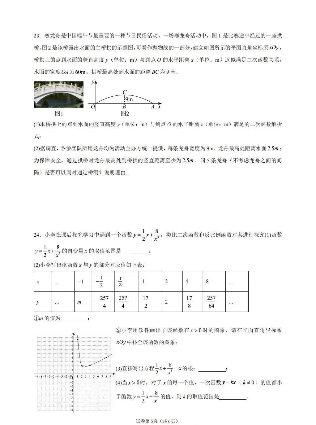 北京一零一中学2026-2027学年初三期中数学模拟试题及答案-第6张图片-四季读书网