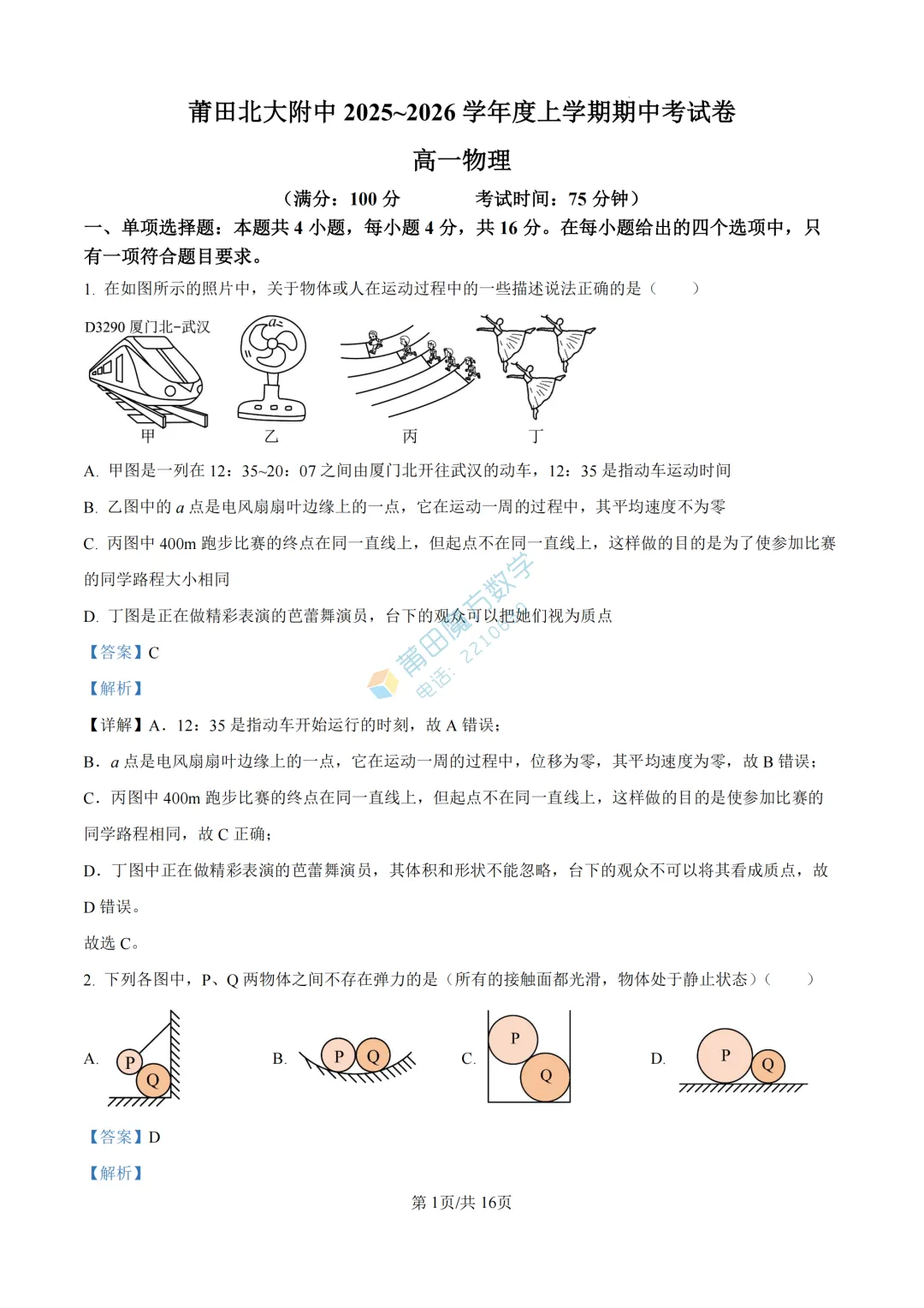 【期中考】北大附属中学莆田学校高一25-26学年上期中考物理卷-第9张图片-四季读书网