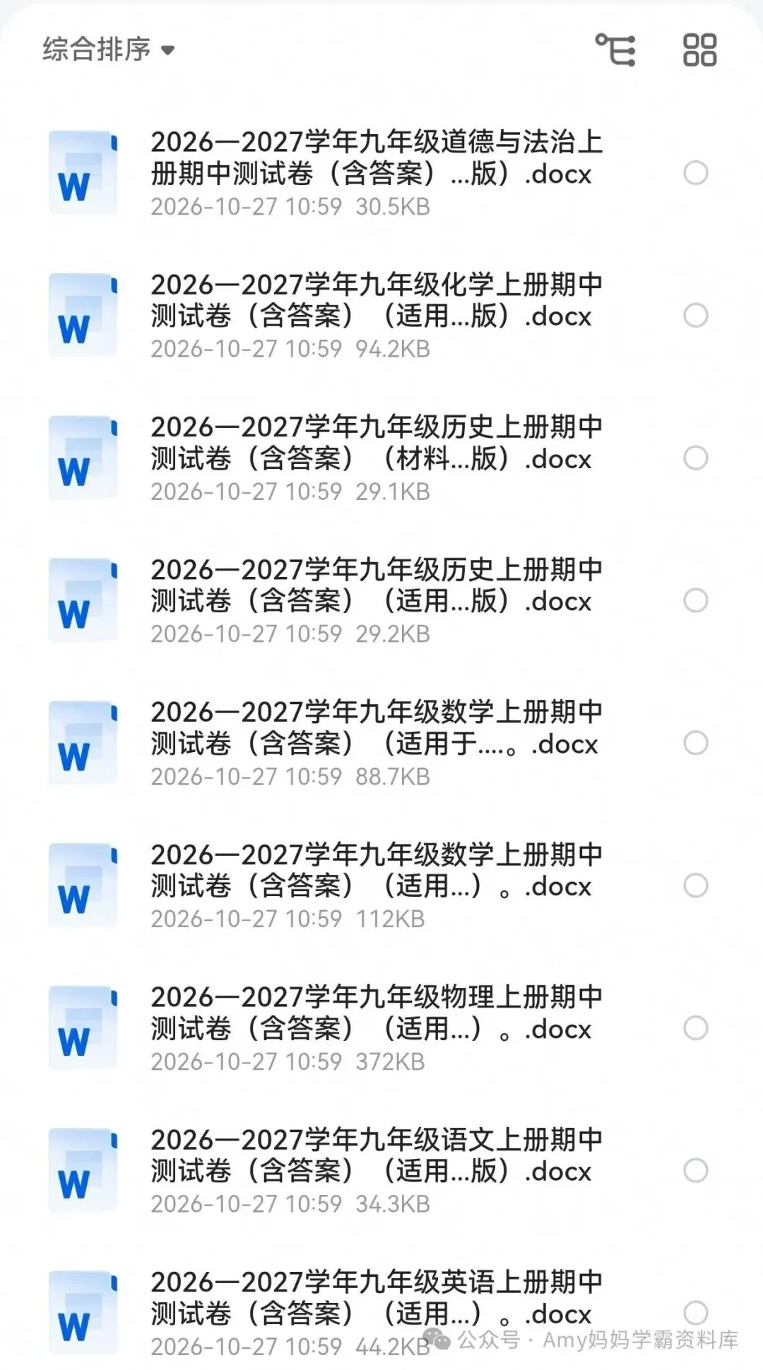 2026秋789年级期中考试卷带答案可打印-第2张图片-四季读书网