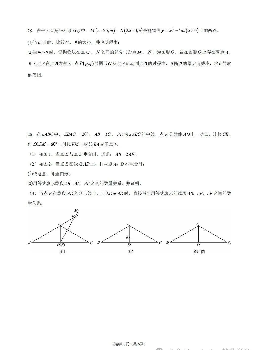 北京一零一中学2026-2027学年初三期中数学模拟试题及答案-第7张图片-四季读书网
