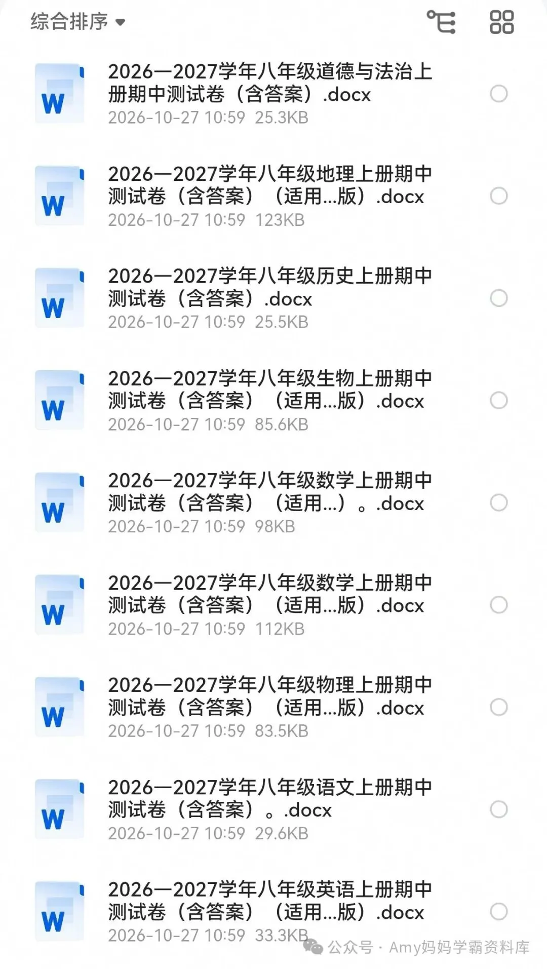 2026秋789年级期中考试卷带答案可打印-第3张图片-四季读书网