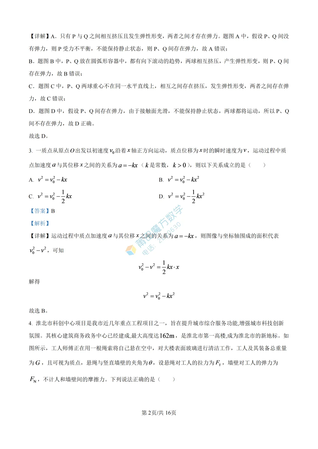 【期中考】北大附属中学莆田学校高一25-26学年上期中考物理卷-第10张图片-四季读书网