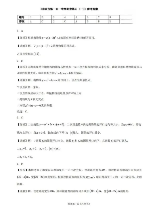 北京一零一中学2026-2027学年初三期中数学模拟试题及答案-第8张图片-四季读书网