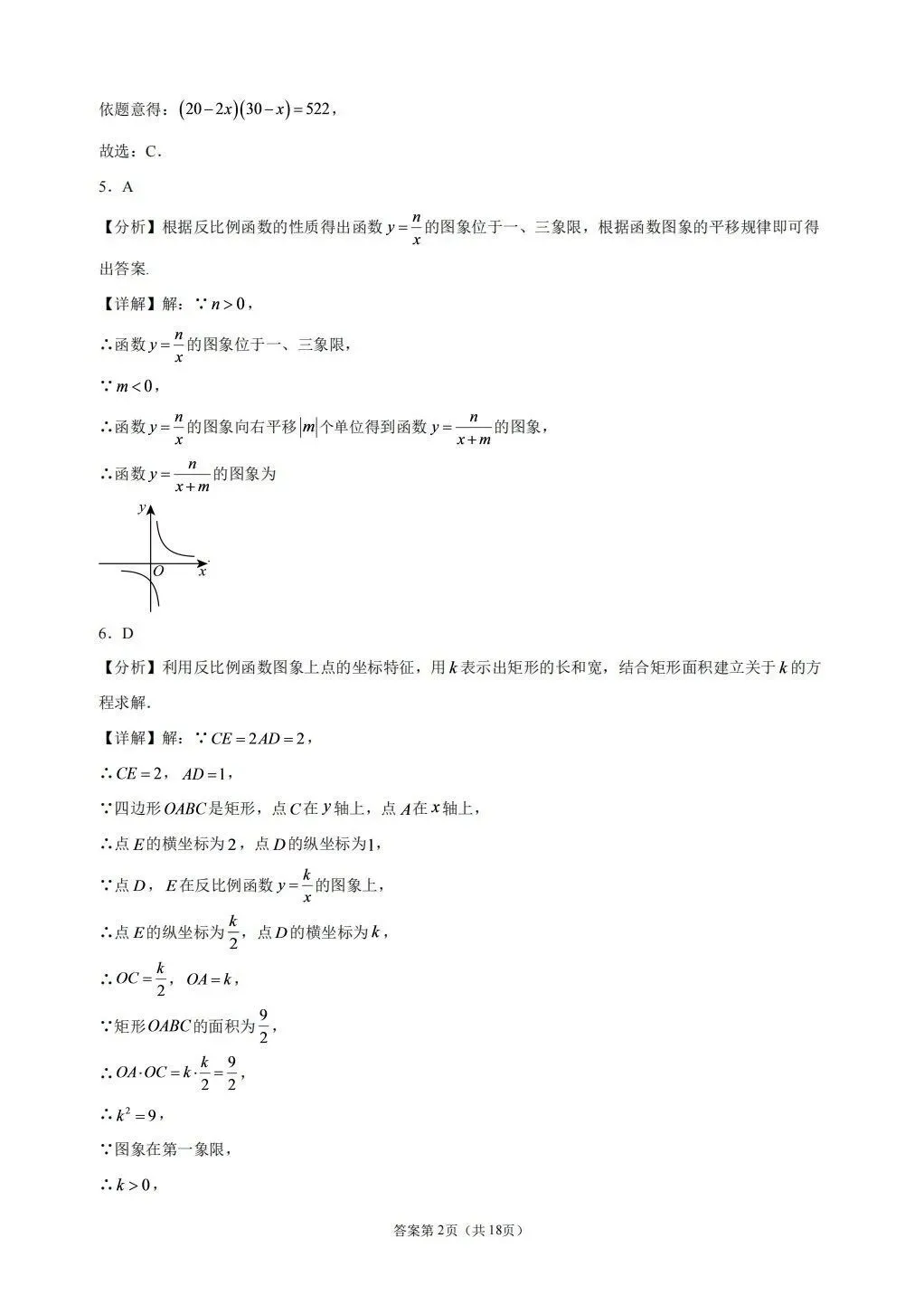 北京一零一中学2026-2027学年初三期中数学模拟试题及答案-第9张图片-四季读书网