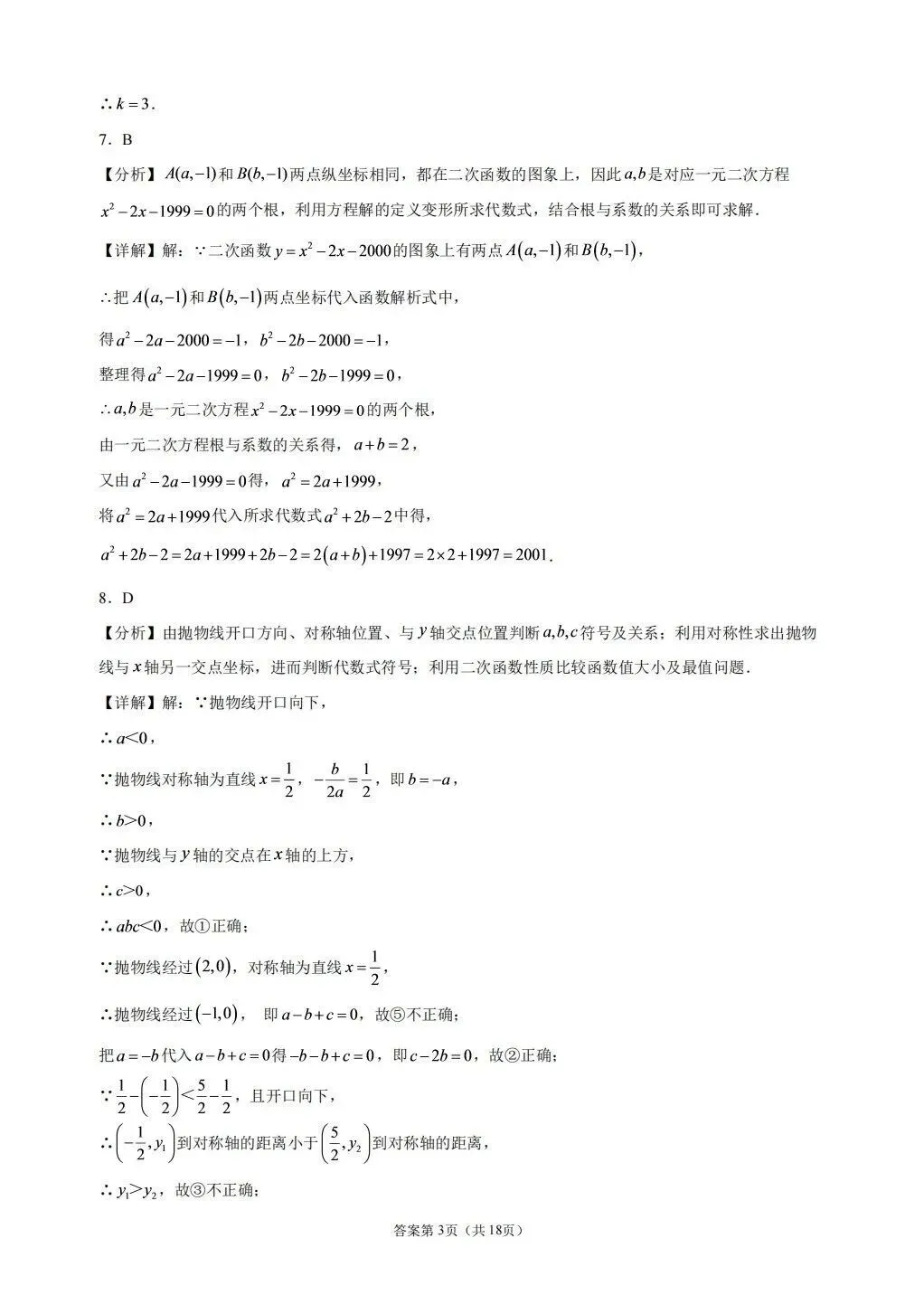 北京一零一中学2026-2027学年初三期中数学模拟试题及答案-第10张图片-四季读书网