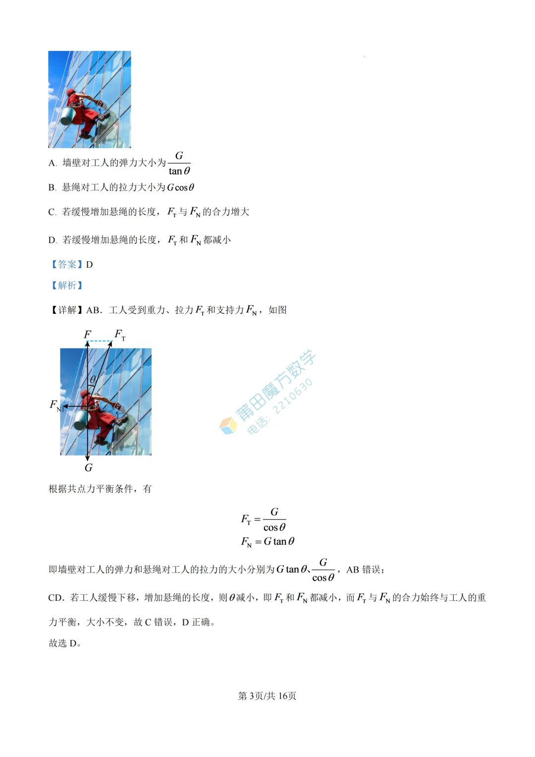 【期中考】北大附属中学莆田学校高一25-26学年上期中考物理卷-第11张图片-四季读书网