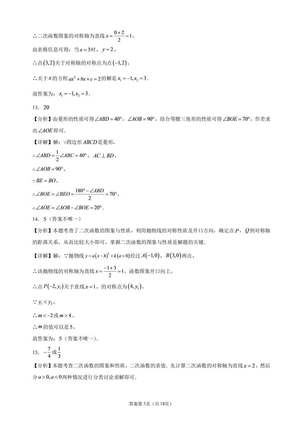 北京一零一中学2026-2027学年初三期中数学模拟试题及答案-第12张图片-四季读书网