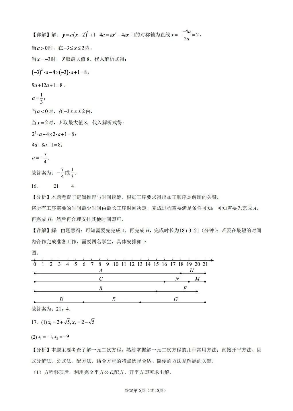 北京一零一中学2026-2027学年初三期中数学模拟试题及答案-第13张图片-四季读书网