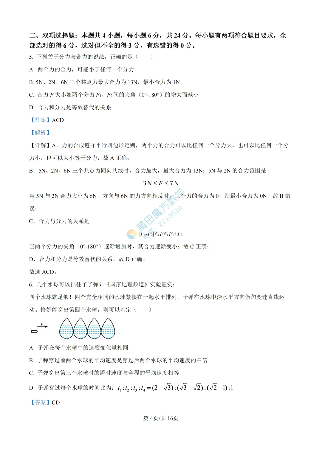 【期中考】北大附属中学莆田学校高一25-26学年上期中考物理卷-第12张图片-四季读书网