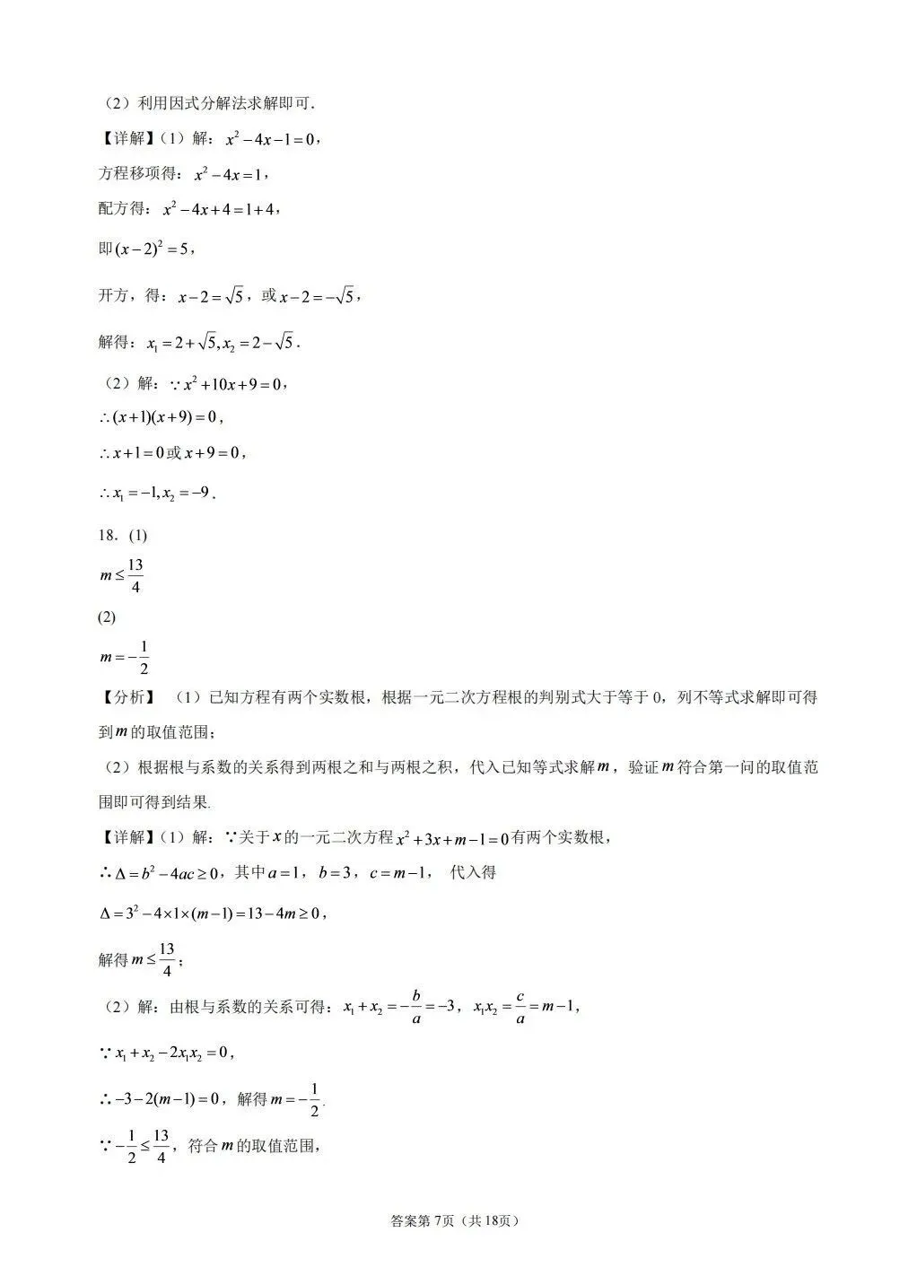 北京一零一中学2026-2027学年初三期中数学模拟试题及答案-第14张图片-四季读书网
