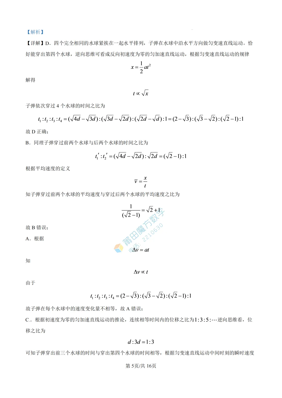 【期中考】北大附属中学莆田学校高一25-26学年上期中考物理卷-第13张图片-四季读书网