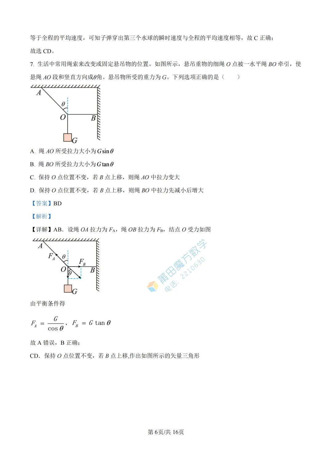 【期中考】北大附属中学莆田学校高一25-26学年上期中考物理卷-第14张图片-四季读书网