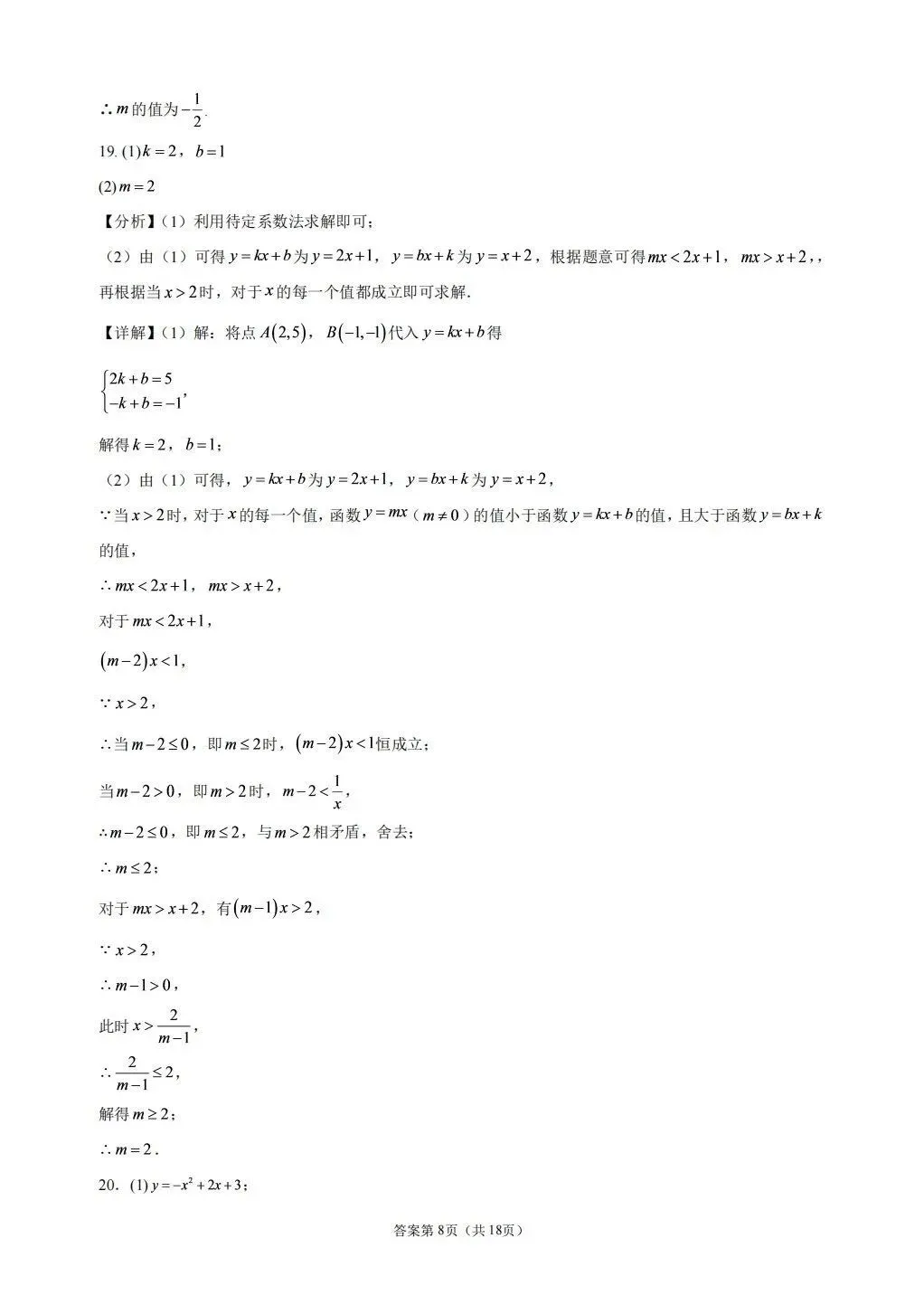 北京一零一中学2026-2027学年初三期中数学模拟试题及答案-第15张图片-四季读书网