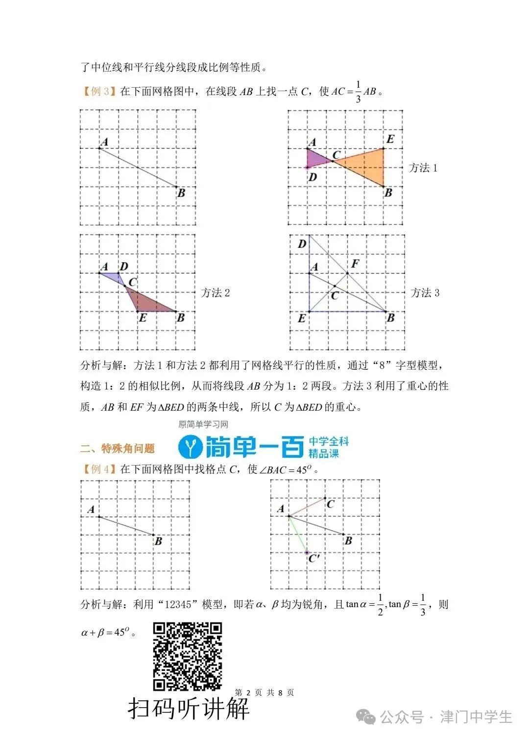 天津中考填空压轴题【无刻度直尺作图/网格点作图】解题思路与技巧-第3张图片-四季读书网 天津中考填空压轴题【无刻度直尺作图/网格点作图】解题思路与技巧-第3张图片-四季读书网