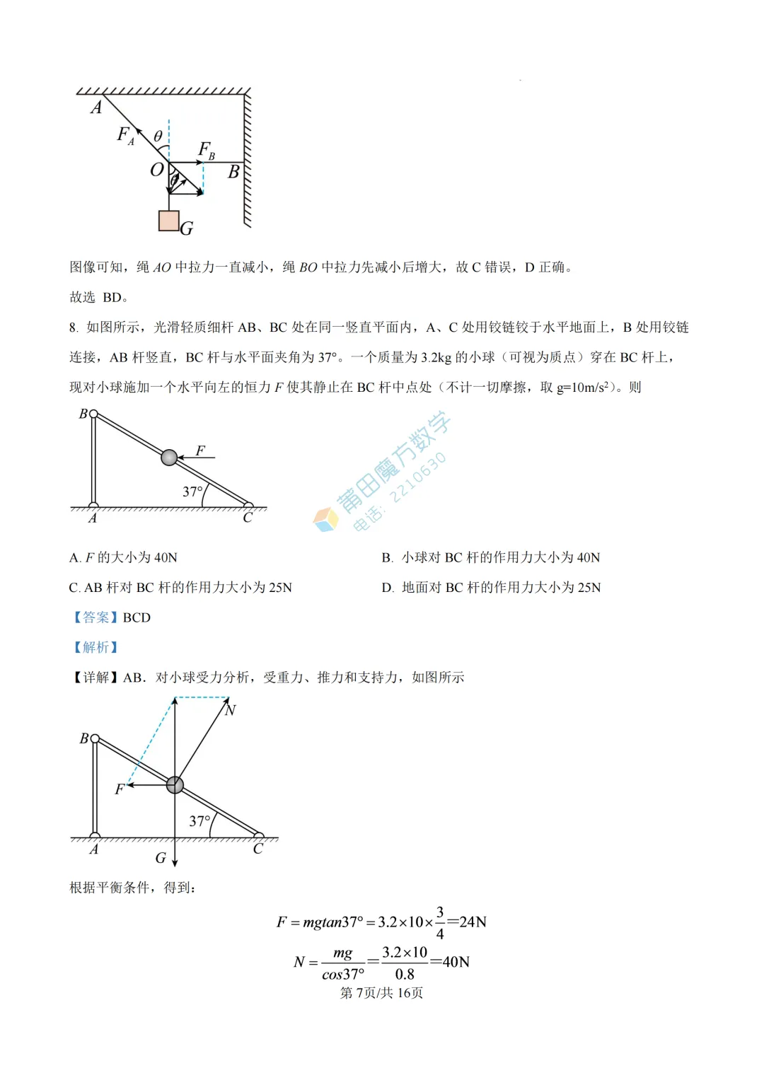 【期中考】北大附属中学莆田学校高一25-26学年上期中考物理卷-第15张图片-四季读书网