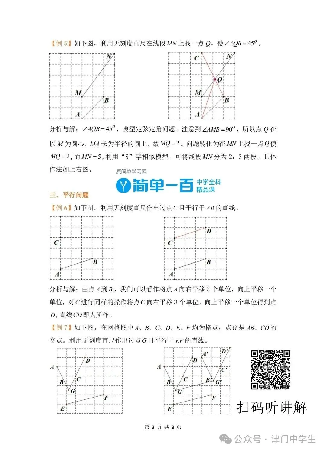 天津中考填空压轴题【无刻度直尺作图/网格点作图】解题思路与技巧-第4张图片-四季读书网 天津中考填空压轴题【无刻度直尺作图/网格点作图】解题思路与技巧-第4张图片-四季读书网