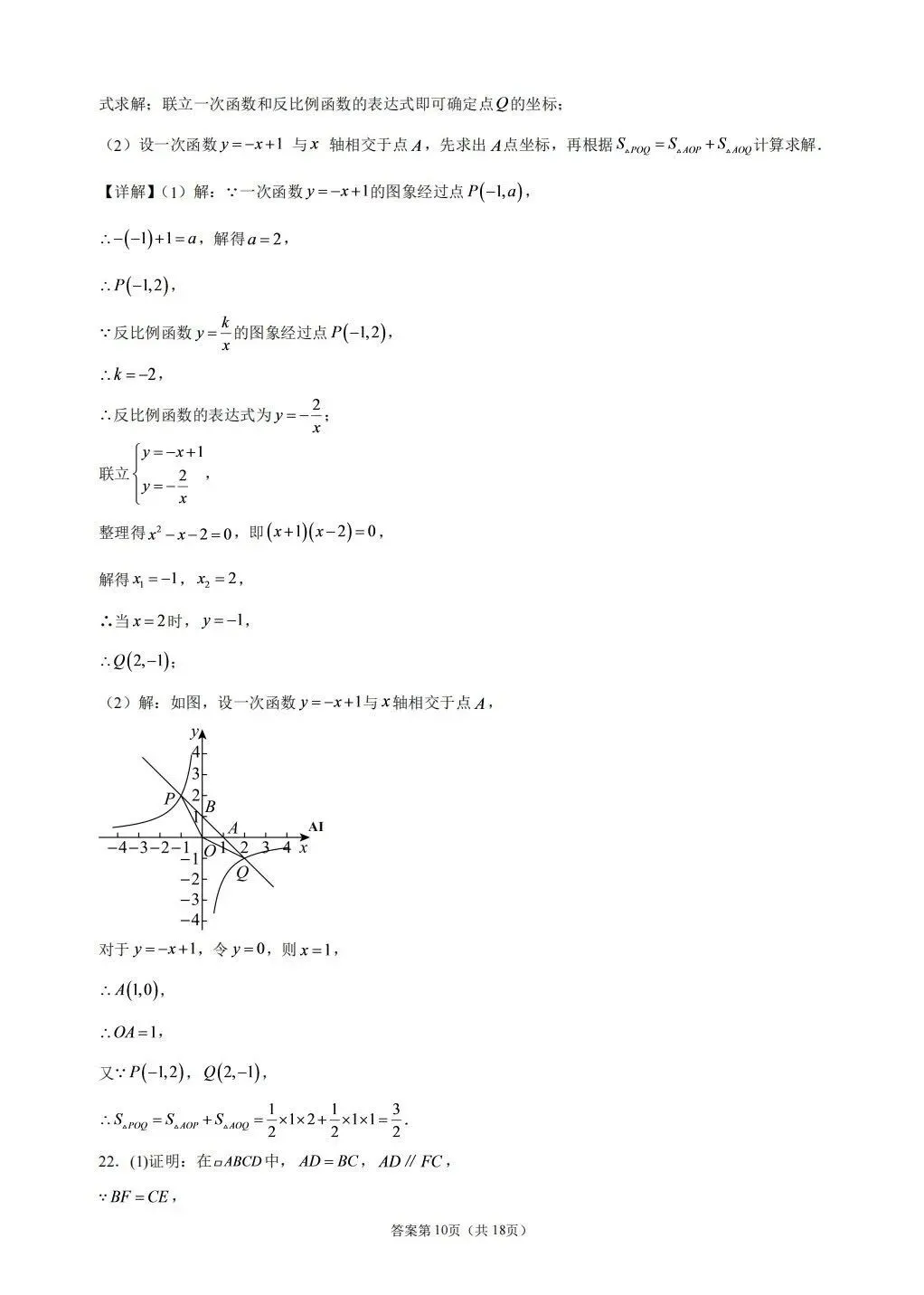 北京一零一中学2026-2027学年初三期中数学模拟试题及答案-第17张图片-四季读书网