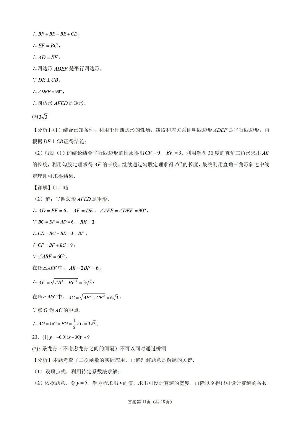 北京一零一中学2026-2027学年初三期中数学模拟试题及答案-第18张图片-四季读书网
