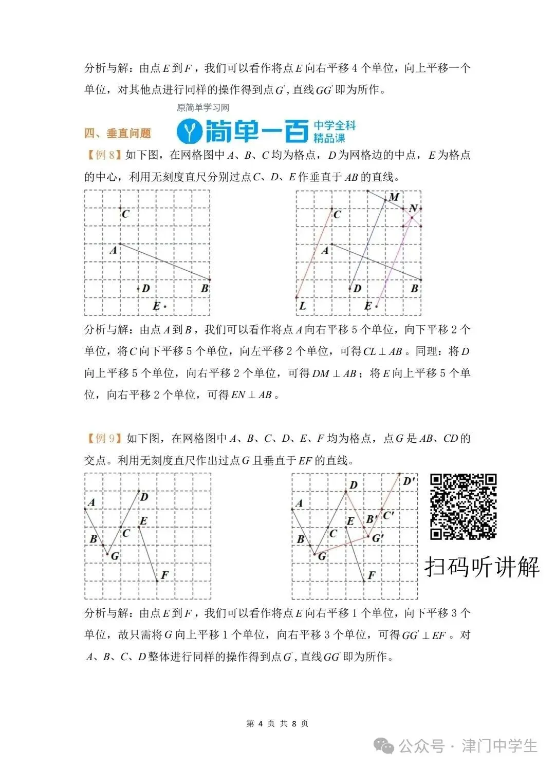天津中考填空压轴题【无刻度直尺作图/网格点作图】解题思路与技巧-第5张图片-四季读书网 天津中考填空压轴题【无刻度直尺作图/网格点作图】解题思路与技巧-第5张图片-四季读书网