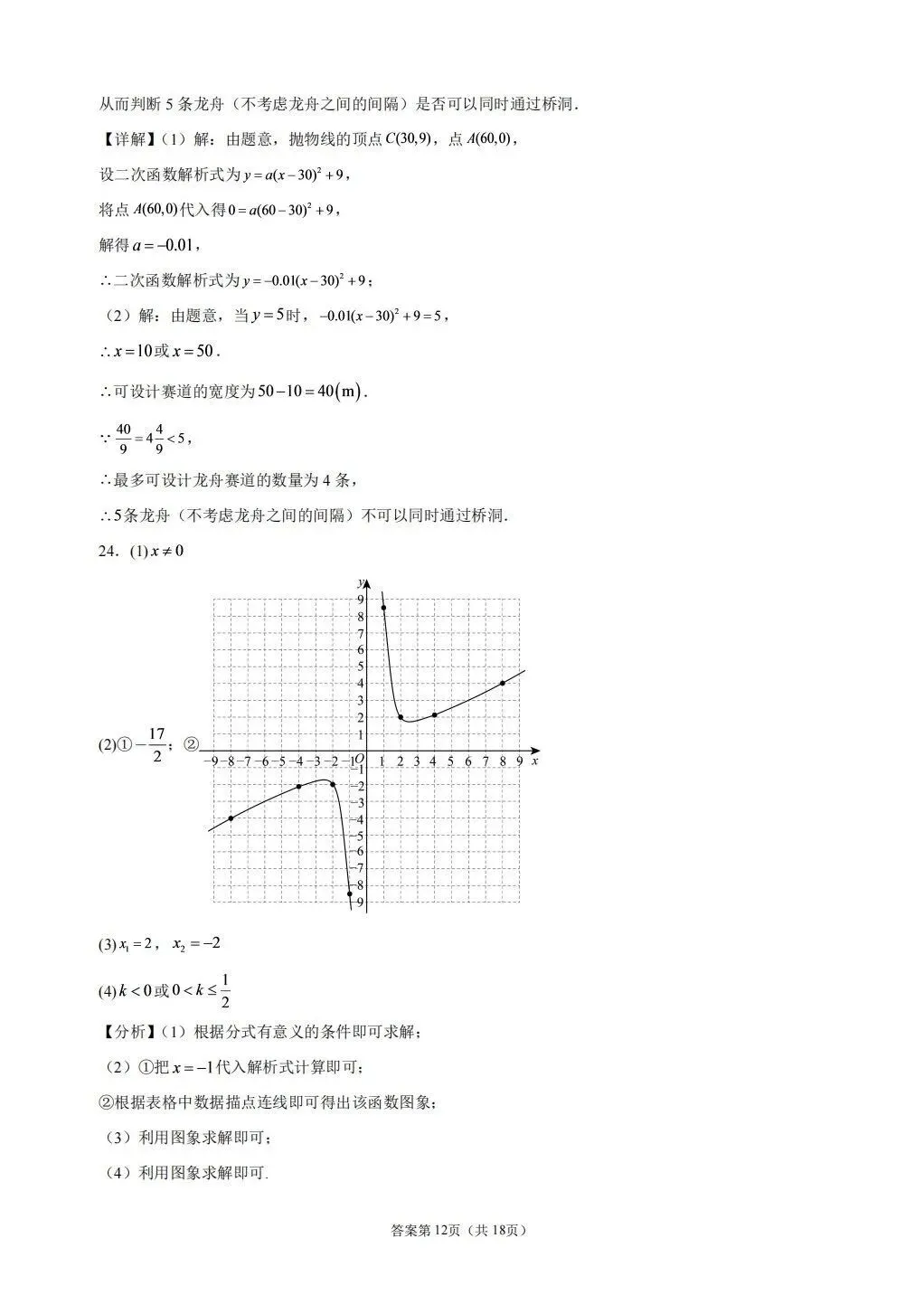 北京一零一中学2026-2027学年初三期中数学模拟试题及答案-第19张图片-四季读书网