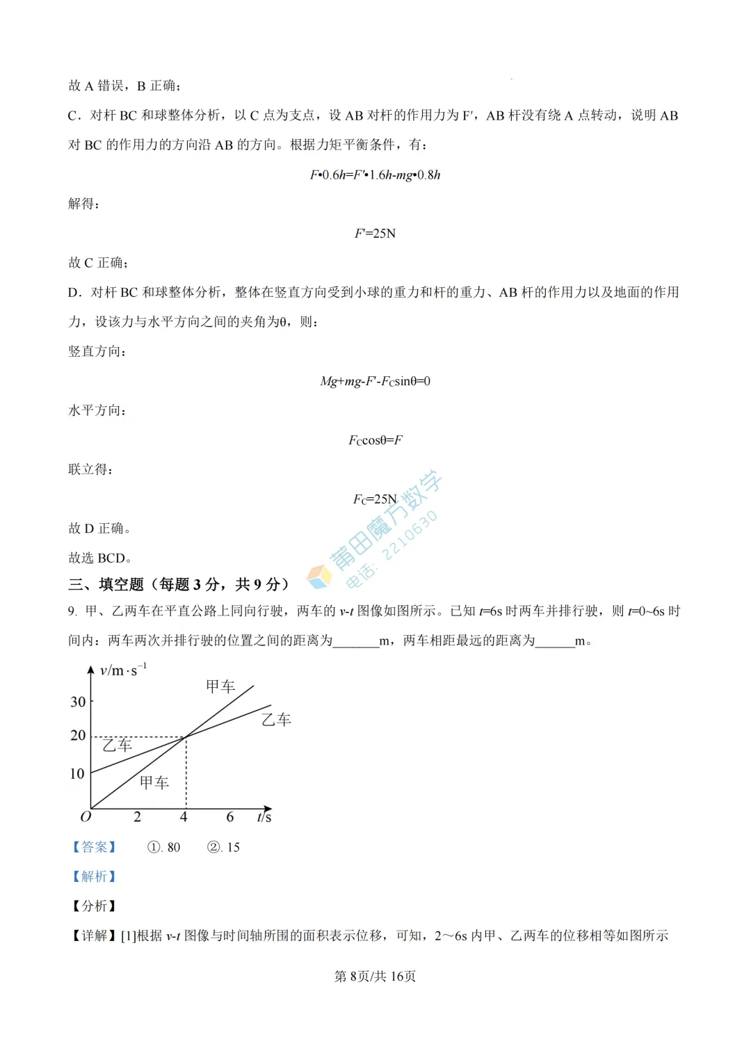【期中考】北大附属中学莆田学校高一25-26学年上期中考物理卷-第16张图片-四季读书网