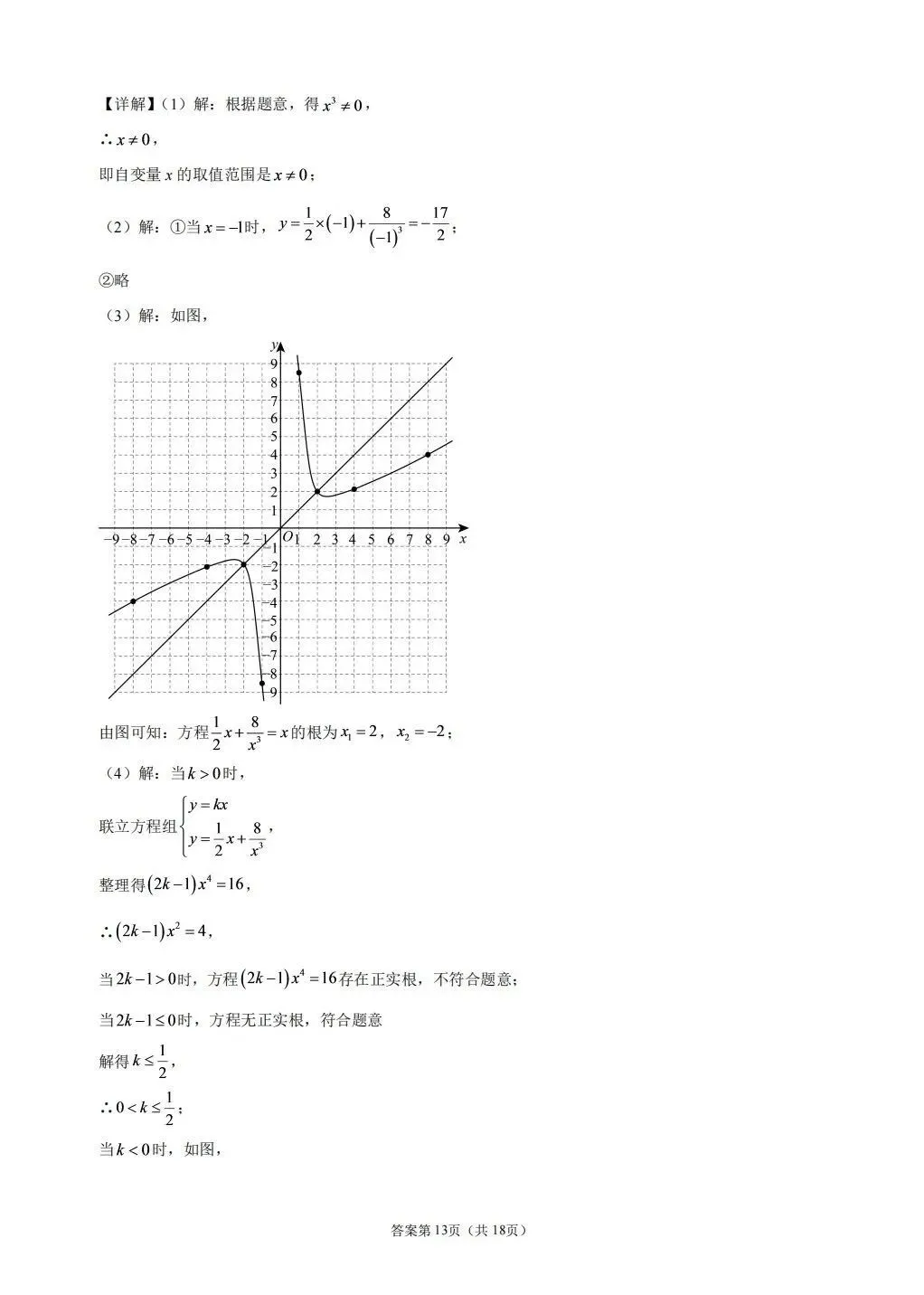 北京一零一中学2026-2027学年初三期中数学模拟试题及答案-第20张图片-四季读书网