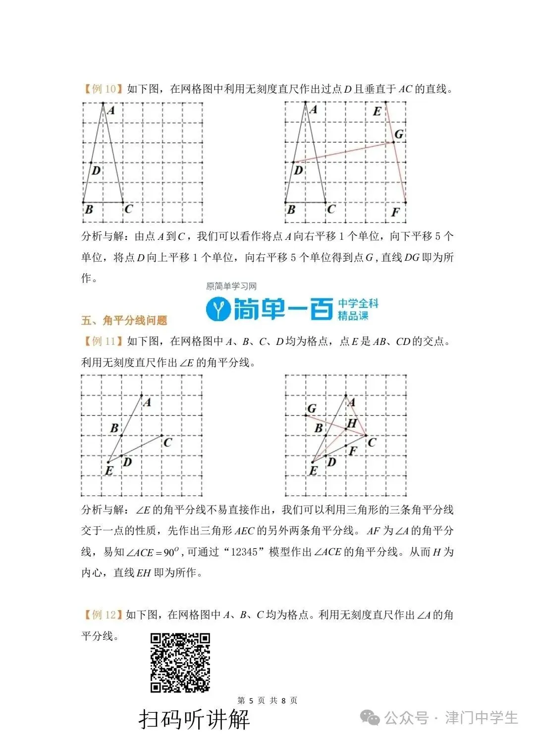 天津中考填空压轴题【无刻度直尺作图/网格点作图】解题思路与技巧-第6张图片-四季读书网 天津中考填空压轴题【无刻度直尺作图/网格点作图】解题思路与技巧-第6张图片-四季读书网