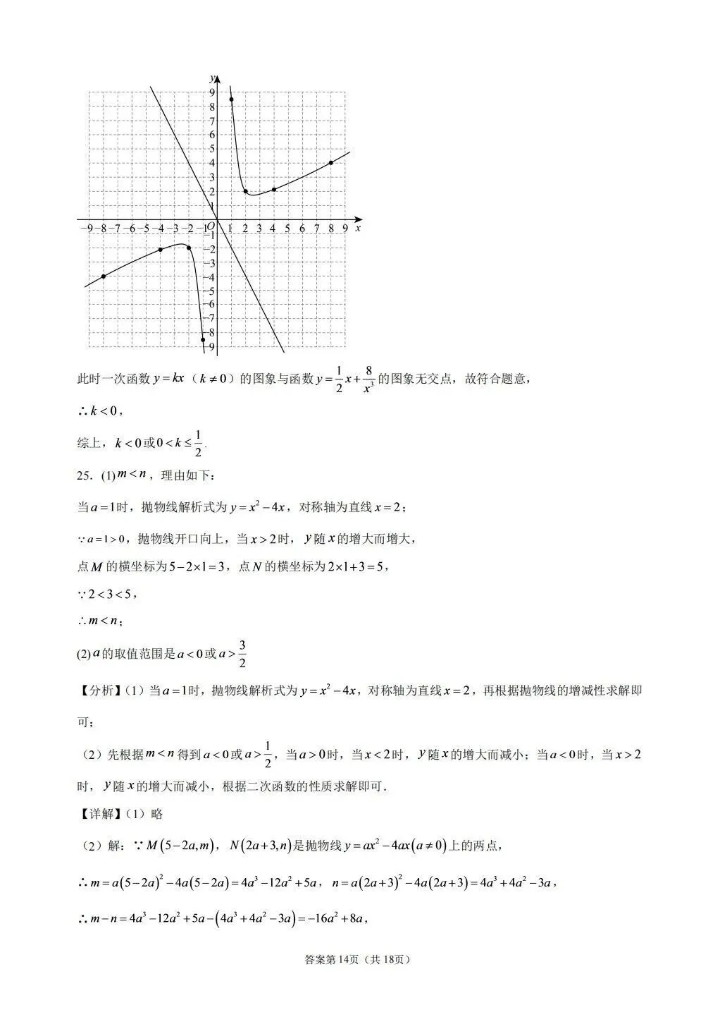 北京一零一中学2026-2027学年初三期中数学模拟试题及答案-第21张图片-四季读书网