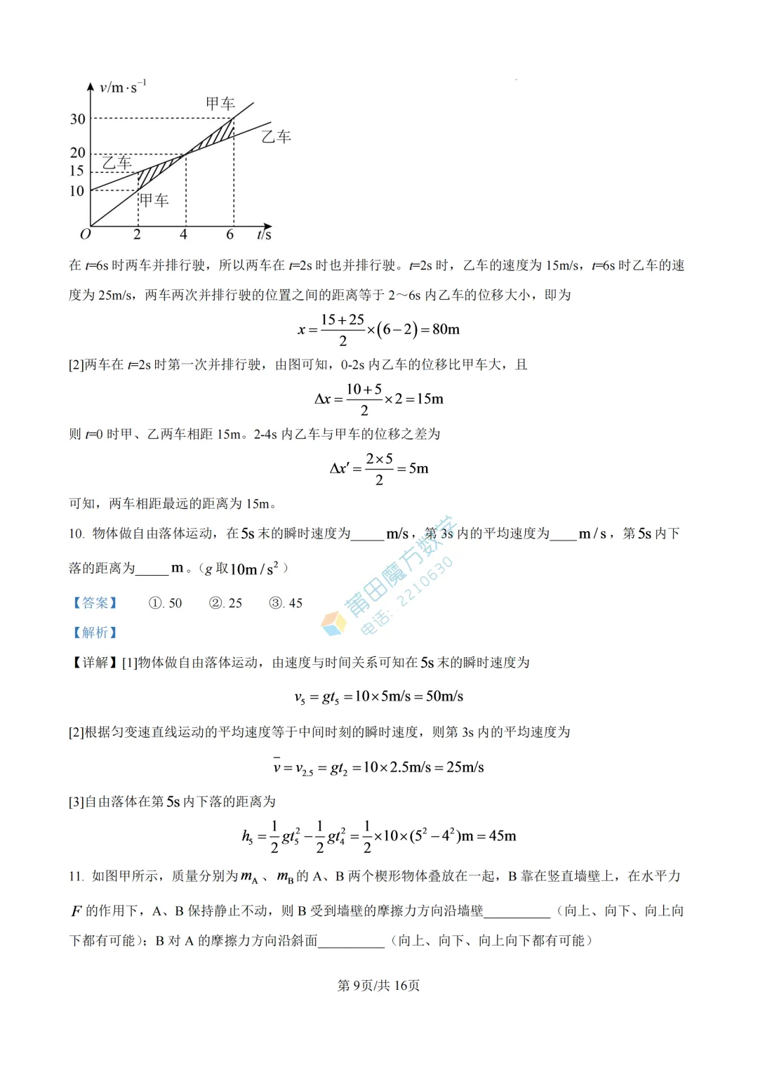 【期中考】北大附属中学莆田学校高一25-26学年上期中考物理卷-第17张图片-四季读书网