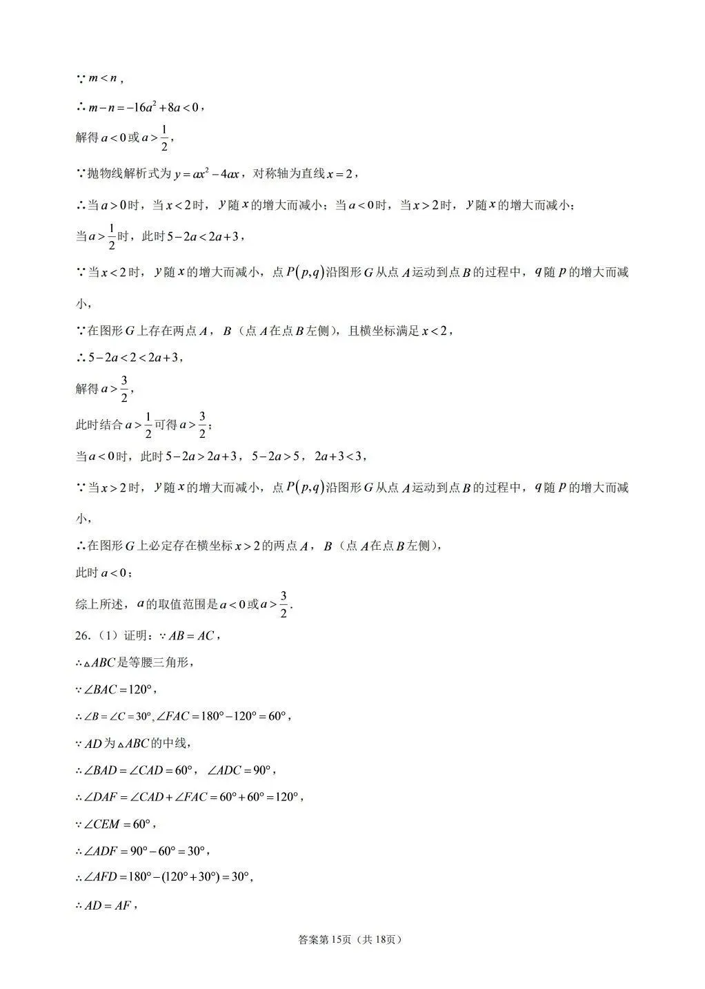 北京一零一中学2026-2027学年初三期中数学模拟试题及答案-第22张图片-四季读书网