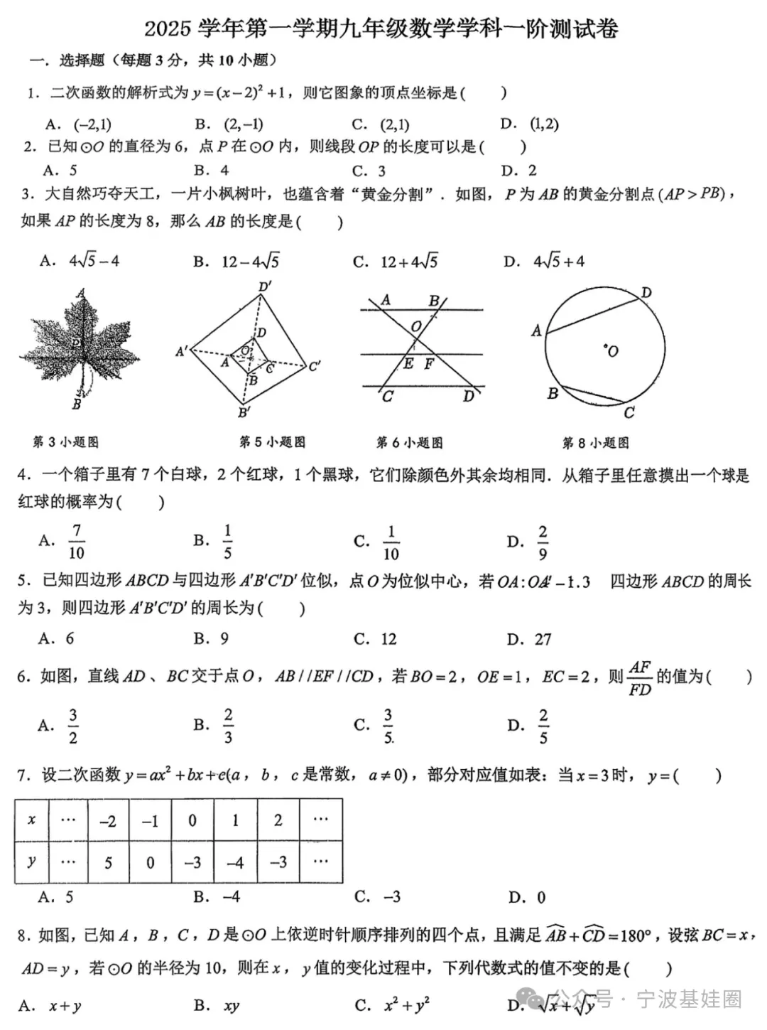 2510鄞实初三一阶数学试卷-第1张图片-四季读书网