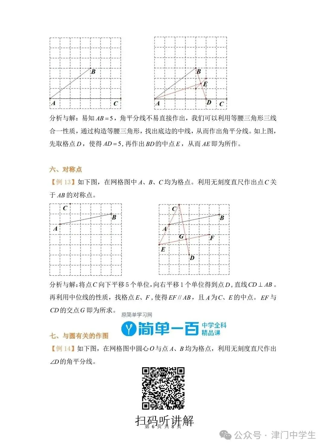 天津中考填空压轴题【无刻度直尺作图/网格点作图】解题思路与技巧-第7张图片-四季读书网 天津中考填空压轴题【无刻度直尺作图/网格点作图】解题思路与技巧-第7张图片-四季读书网