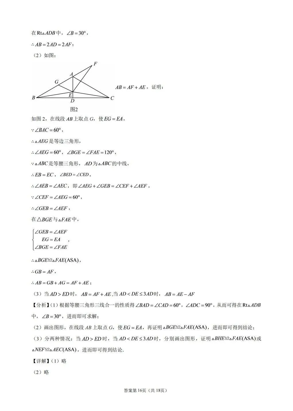 北京一零一中学2026-2027学年初三期中数学模拟试题及答案-第23张图片-四季读书网