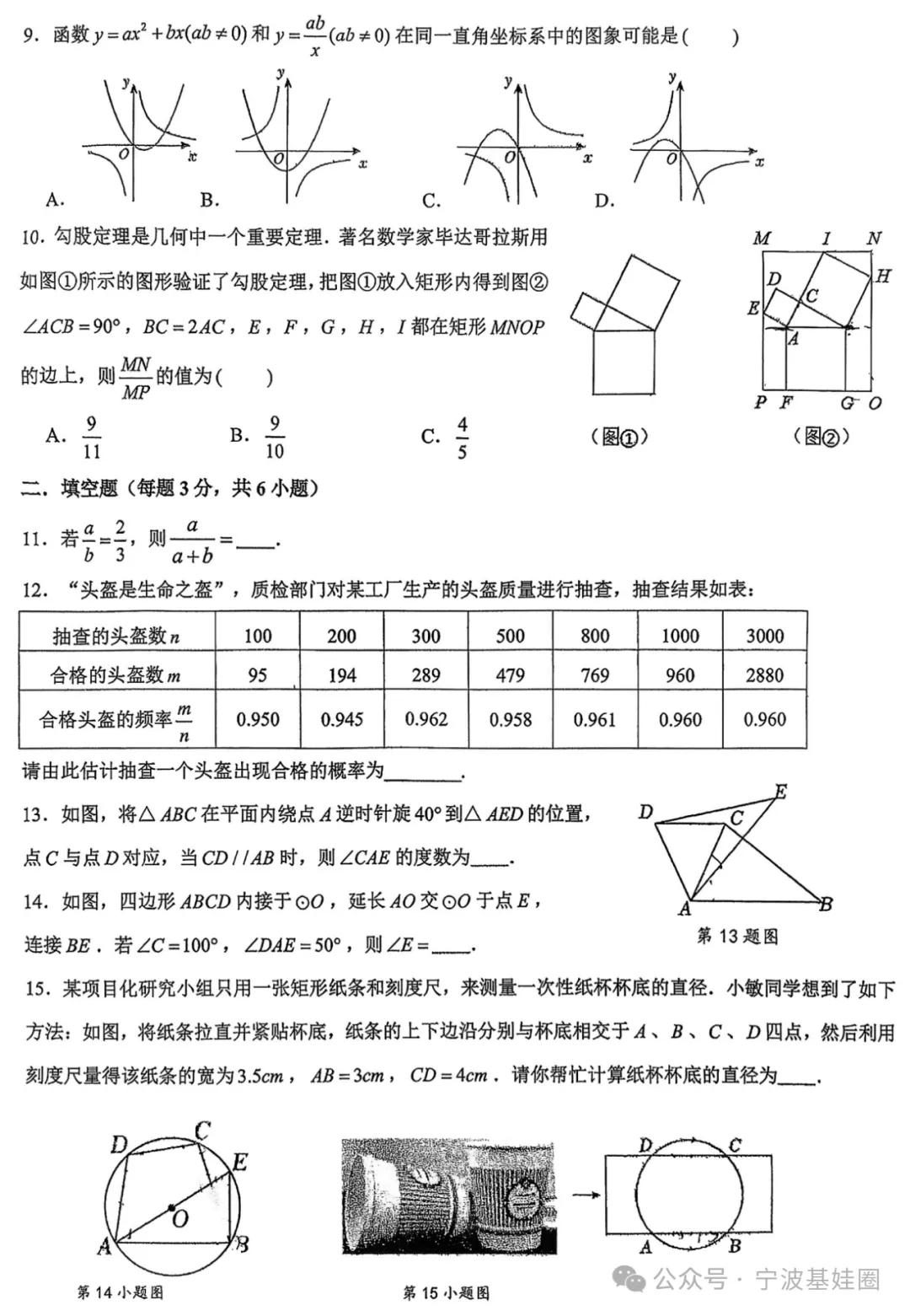 2510鄞实初三一阶数学试卷-第2张图片-四季读书网