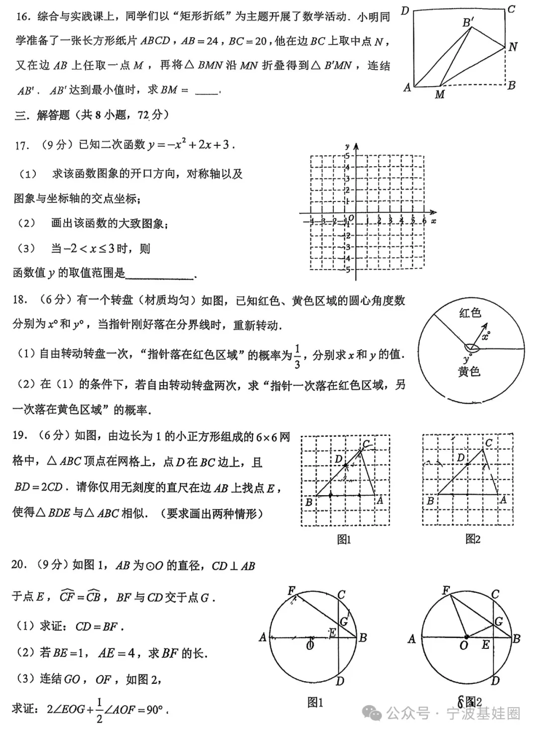 2510鄞实初三一阶数学试卷-第3张图片-四季读书网