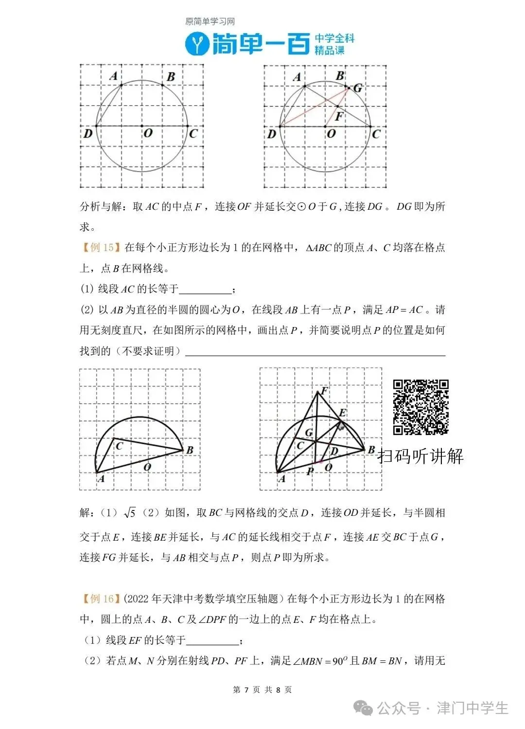 天津中考填空压轴题【无刻度直尺作图/网格点作图】解题思路与技巧-第8张图片-四季读书网 天津中考填空压轴题【无刻度直尺作图/网格点作图】解题思路与技巧-第8张图片-四季读书网