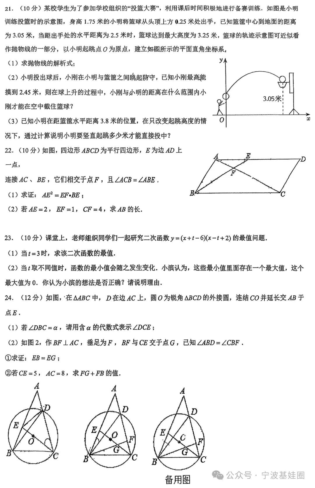 2510鄞实初三一阶数学试卷-第4张图片-四季读书网