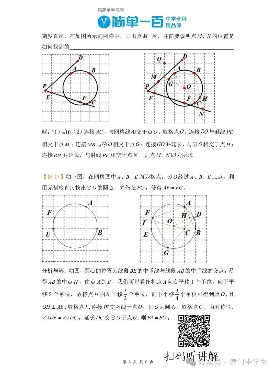 天津中考填空压轴题【无刻度直尺作图/网格点作图】解题思路与技巧-第9张图片-四季读书网 天津中考填空压轴题【无刻度直尺作图/网格点作图】解题思路与技巧-第9张图片-四季读书网