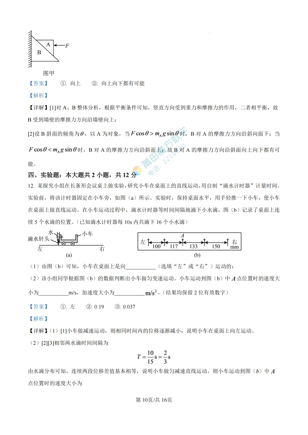 【期中考】北大附属中学莆田学校高一25-26学年上期中考物理卷-第18张图片-四季读书网