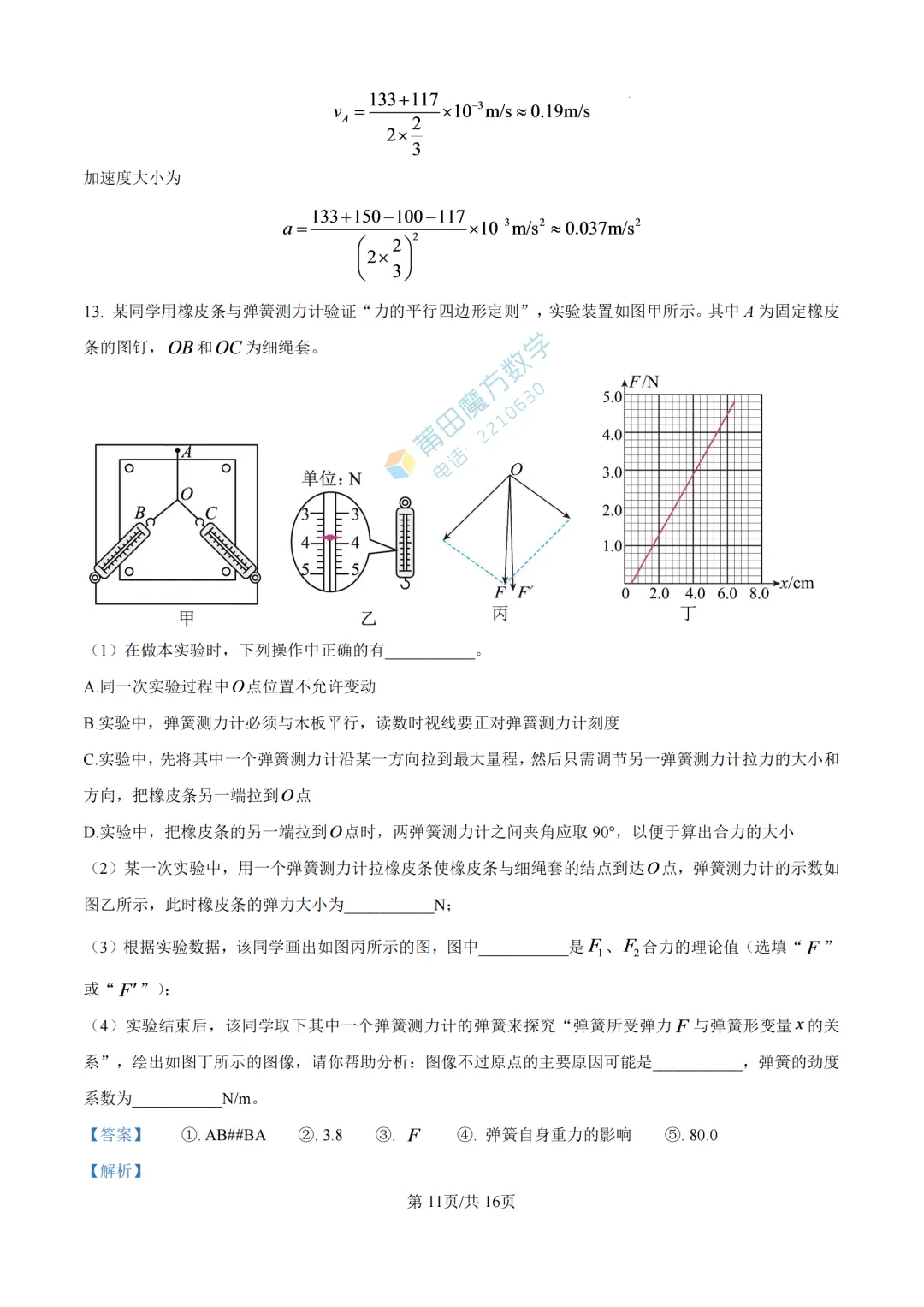 【期中考】北大附属中学莆田学校高一25-26学年上期中考物理卷-第19张图片-四季读书网