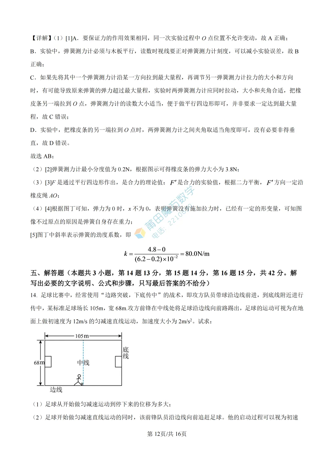 【期中考】北大附属中学莆田学校高一25-26学年上期中考物理卷-第20张图片-四季读书网