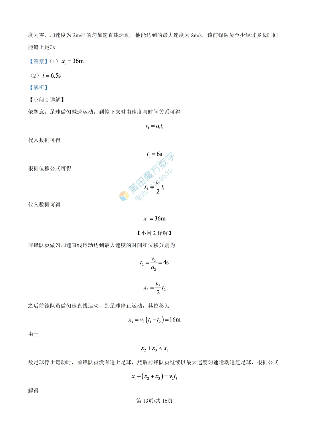 【期中考】北大附属中学莆田学校高一25-26学年上期中考物理卷-第21张图片-四季读书网