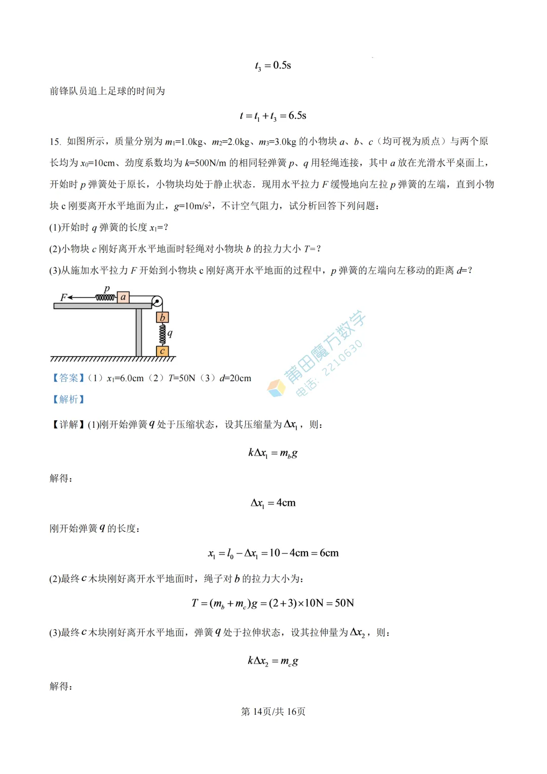 【期中考】北大附属中学莆田学校高一25-26学年上期中考物理卷-第22张图片-四季读书网
