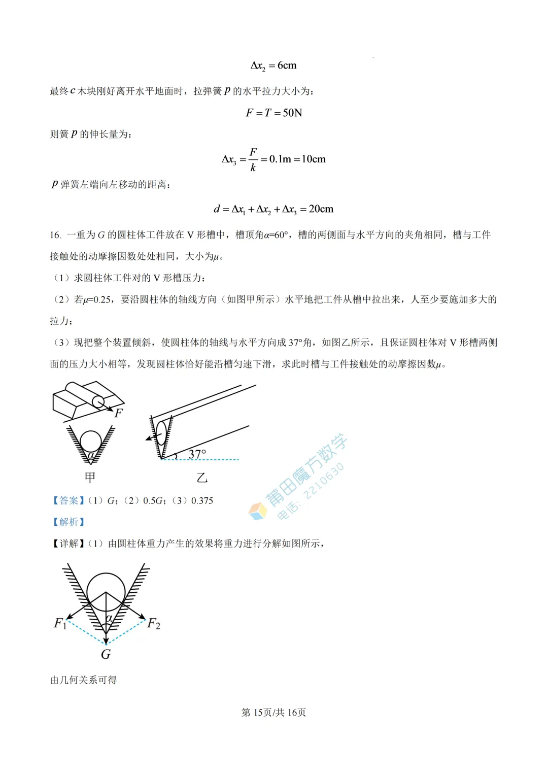 【期中考】北大附属中学莆田学校高一25-26学年上期中考物理卷-第23张图片-四季读书网